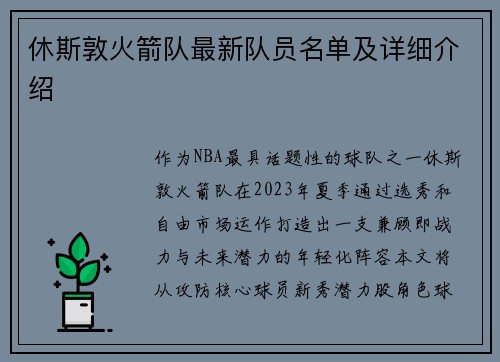 休斯敦火箭队最新队员名单及详细介绍