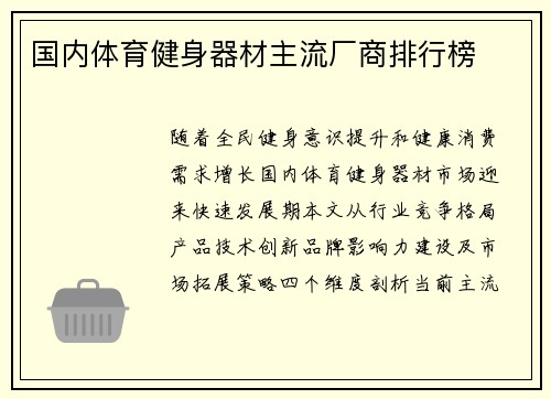 国内体育健身器材主流厂商排行榜
