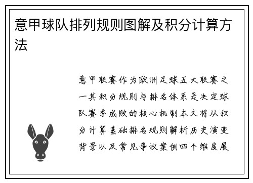 意甲球队排列规则图解及积分计算方法